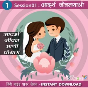 Adarsh Jeevansathi Program – Session01 Adarsh Jeevansathi