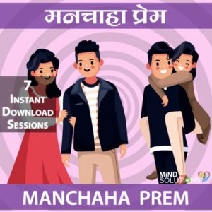 Manchaha Prem Program – Super Saver Pack