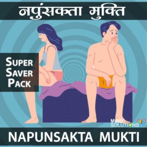 Napunsakta Mukti Program – Super Saver Pack