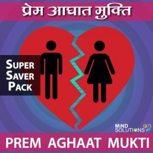 Prem Aghaat Mukti Program – Super Saver Pack
