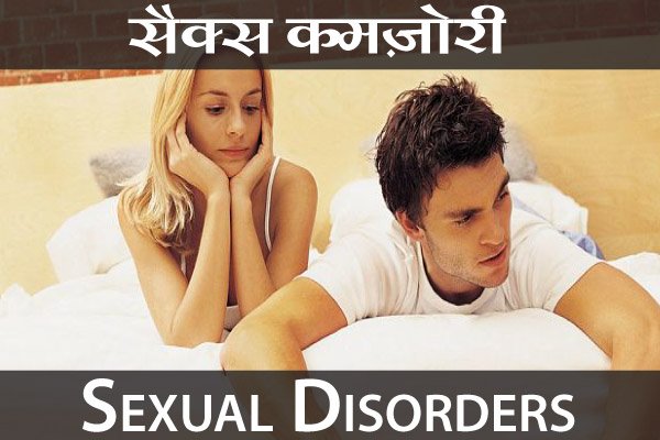 sexual-disorders