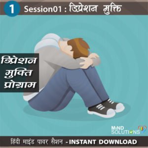Depression Mukti Program – Session01 Depression Mukti