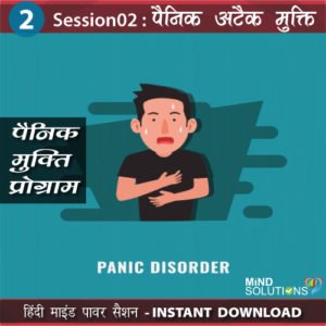 Panic Anxiety Mukti Program – Session02 Panic Attack Mukti