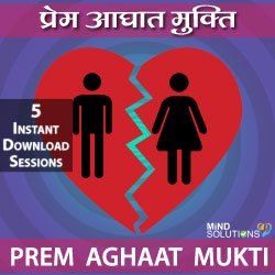 prem-aghaat-mukti-small