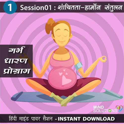 Session1-garbhdharan-program