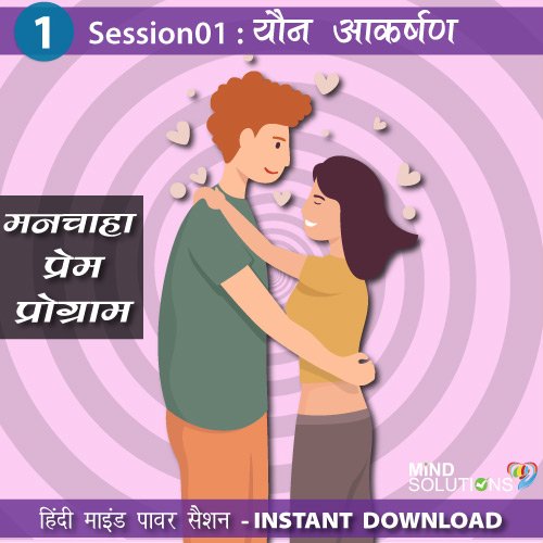 Session1-manchaha-prem-program