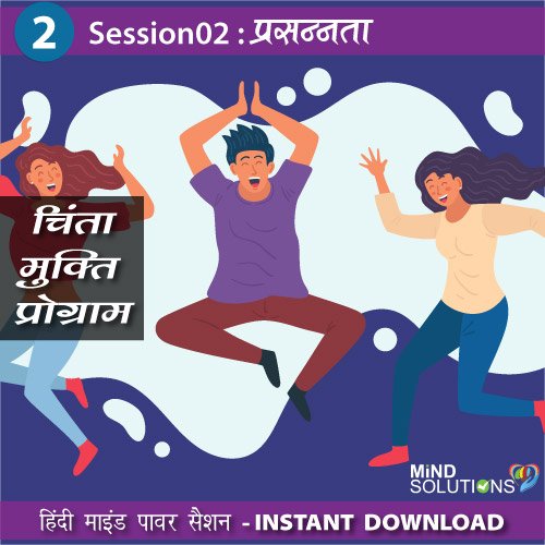 Session2-chinta-mukti-program