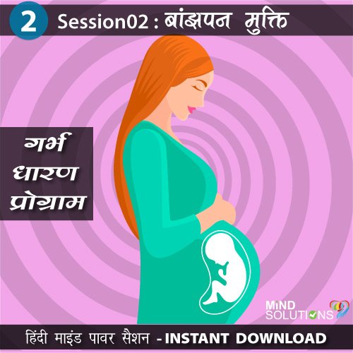 Session2-garbhdharan-program-2