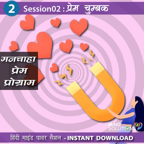 Session2-manchaha-prem-program