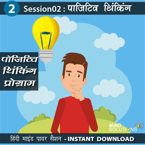Session2-positive-thinking