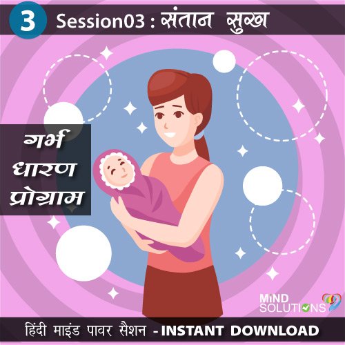 Session3-garbhdharan-program-3