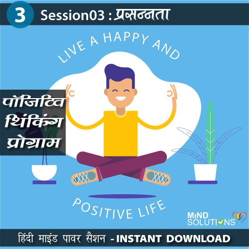 Session3-positive-thinking
