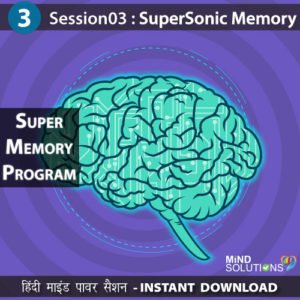 Super Memory Program – Session03 Supersonic Memory
