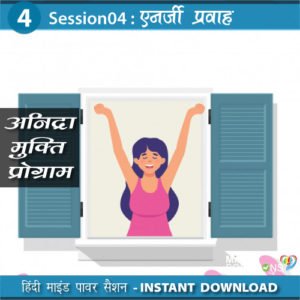 Anidra Mukti Program – Session04 Energy Pravah