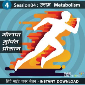 Motapa Mukti Program – Session04 Uttam Metabolism