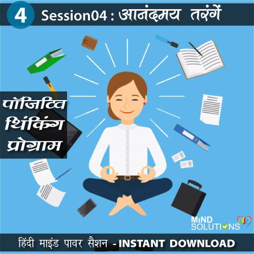 Session4-positive-thinking