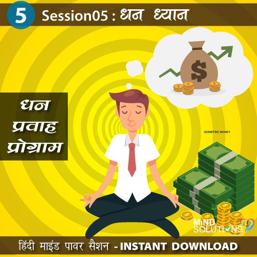 Session5-dhan-pravah-program