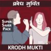 krodh-mukti-program-Super-Saver