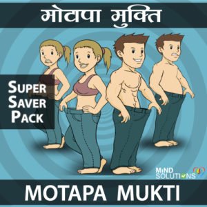 Motapa Mukti Program – Super Saver Pack